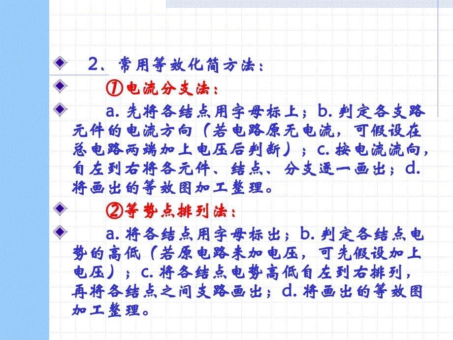 串并联电路习题课_第5页