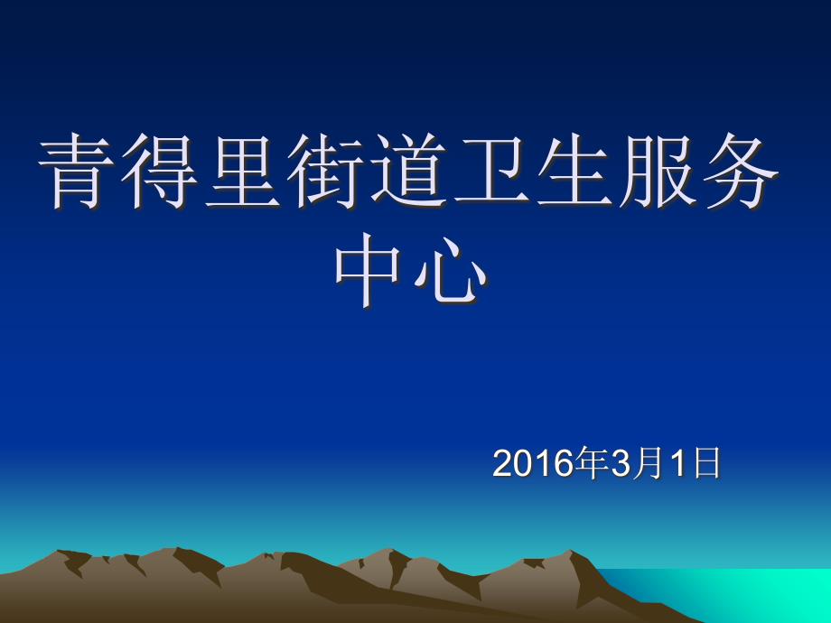 小学生保护眼睛知识讲座_第1页