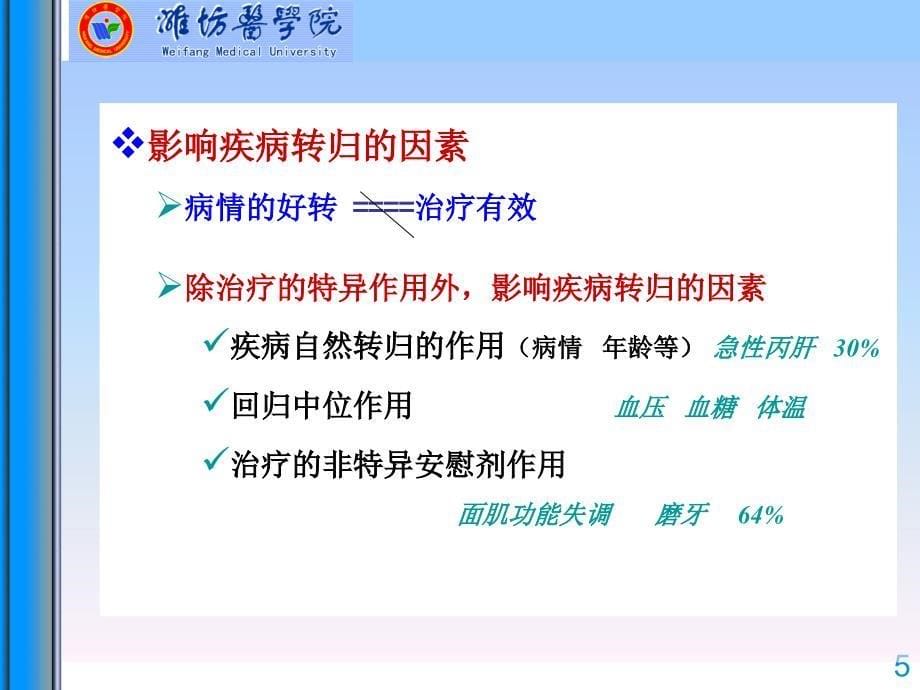 流行病学实验流行病学.ppt_第5页