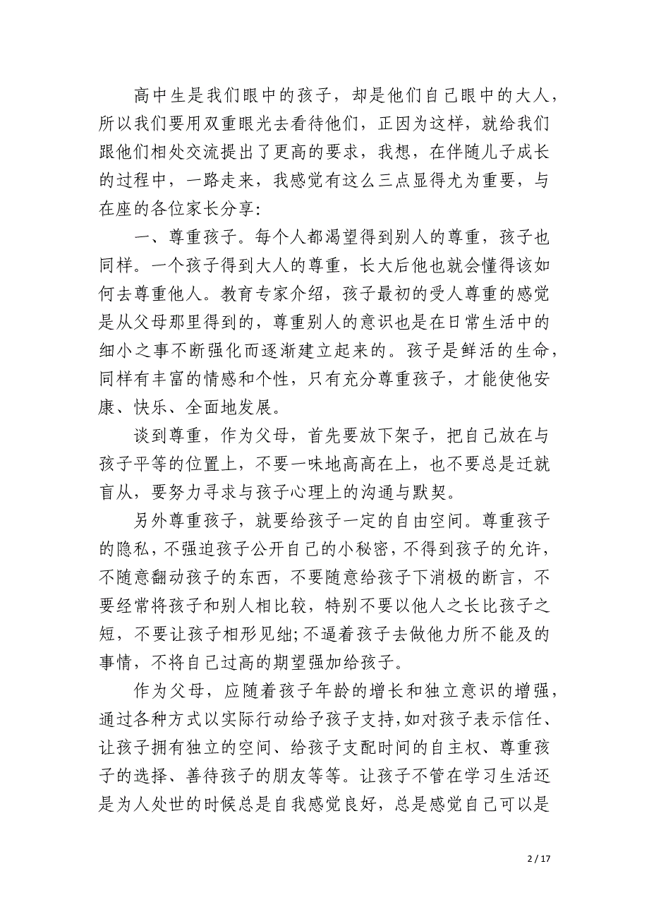 准高三动员家长会校长讲话稿_第2页