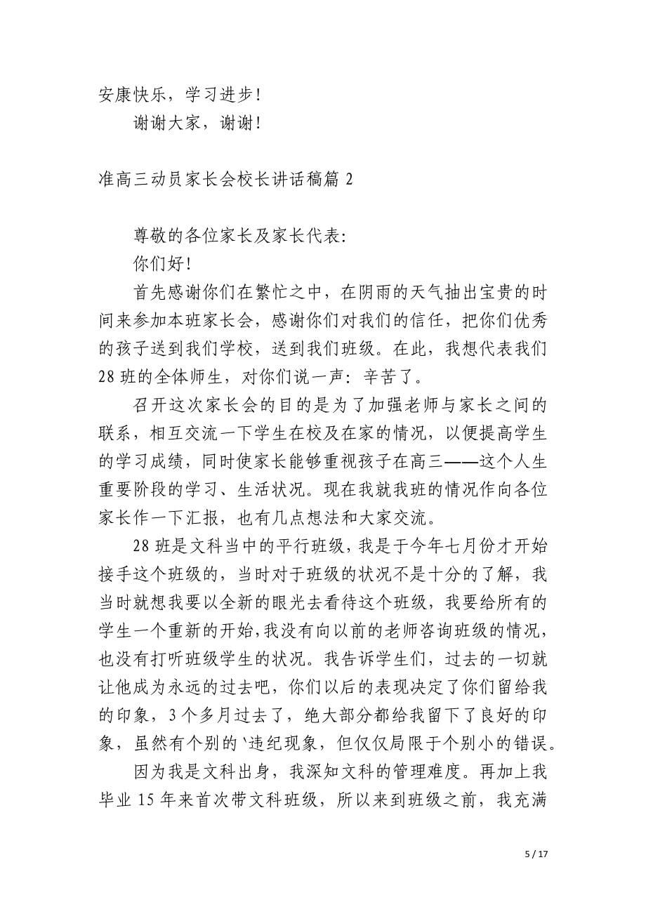 准高三动员家长会校长讲话稿_第5页