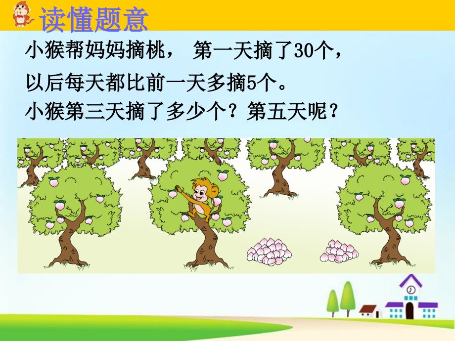 新版苏教版小学数学三年级上册解决问题的策略(一)优秀课件.ppt_第2页