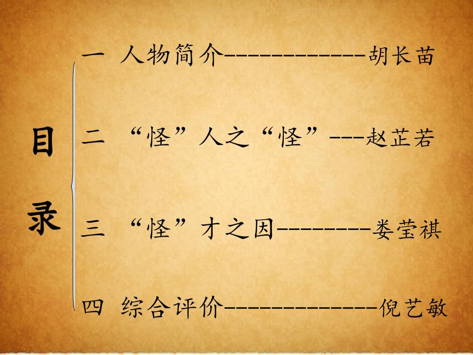 清末怪才辜鸿铭分析课件_第2页