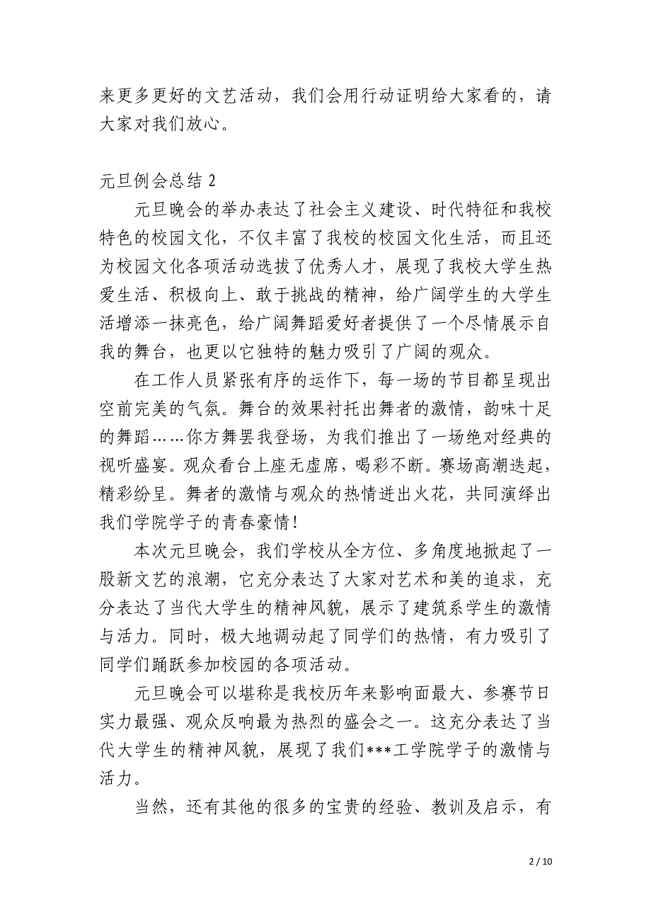 元旦例会总结_第2页