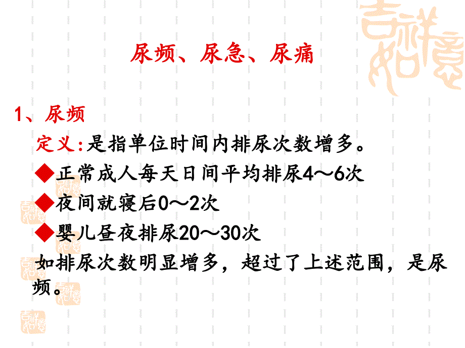 尿频、尿急、尿痛_第3页