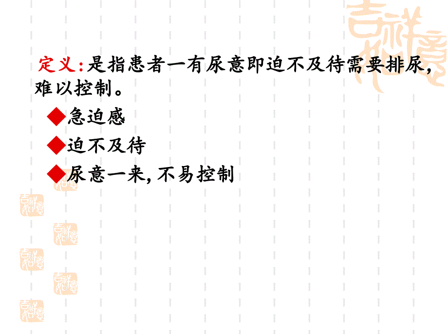 尿频、尿急、尿痛_第4页