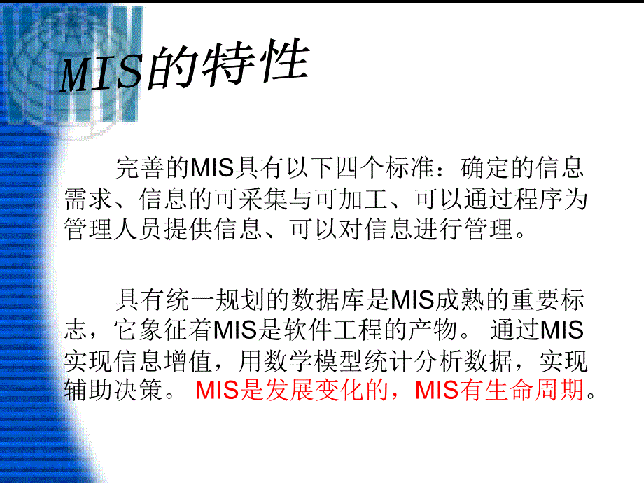 管理信息系统MIS介绍_第4页