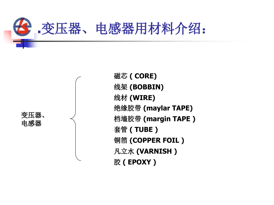 变压器、电感器之原材料介绍_第2页