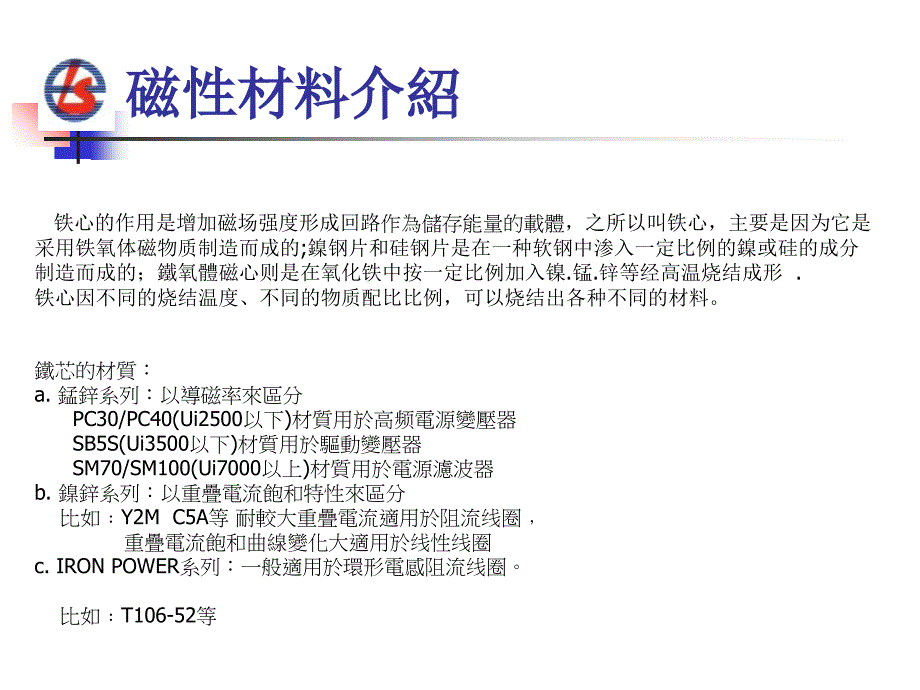 变压器、电感器之原材料介绍_第4页