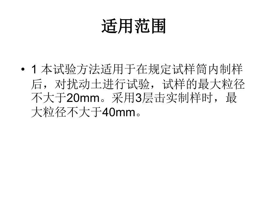 土的承载比试验.ppt_第2页