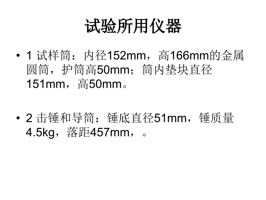 土的承载比试验.ppt_第3页