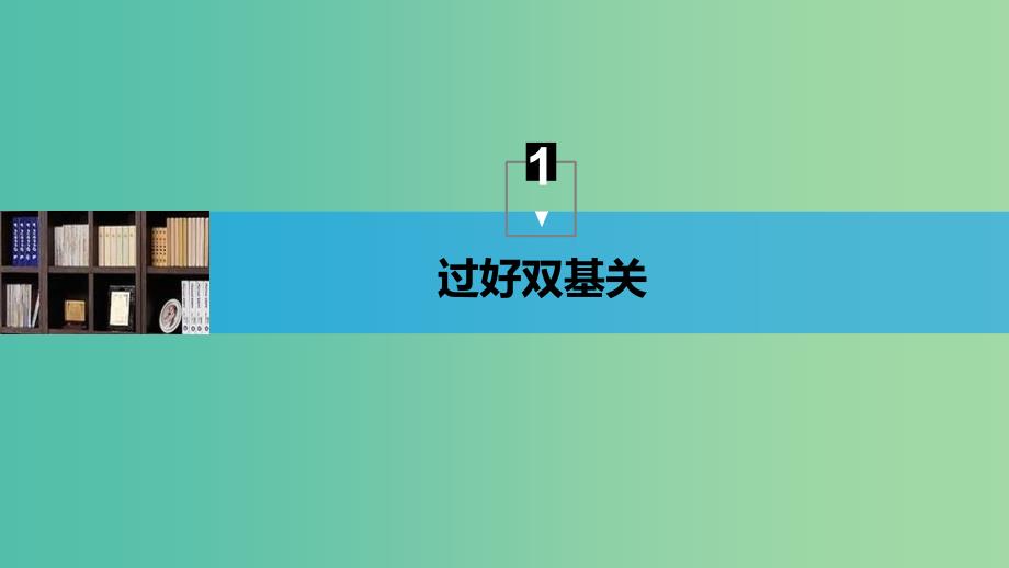 2019年高考物理一轮复习第五章机械能实验六验证机械能守恒定律课件.ppt_第3页