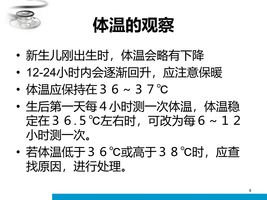 新生儿护理常规PPT课件_第4页