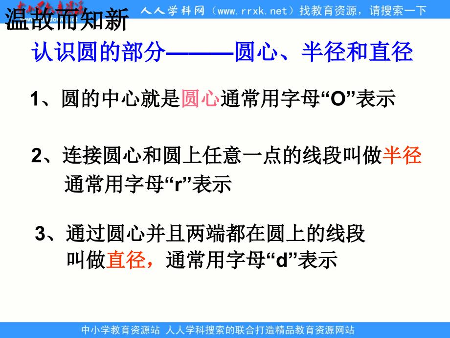 北大版数学六上圆的周长ppt课件2_第1页