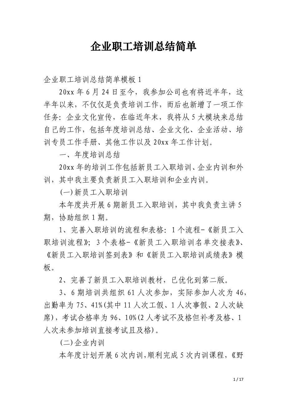 企业职工培训总结简单_第1页