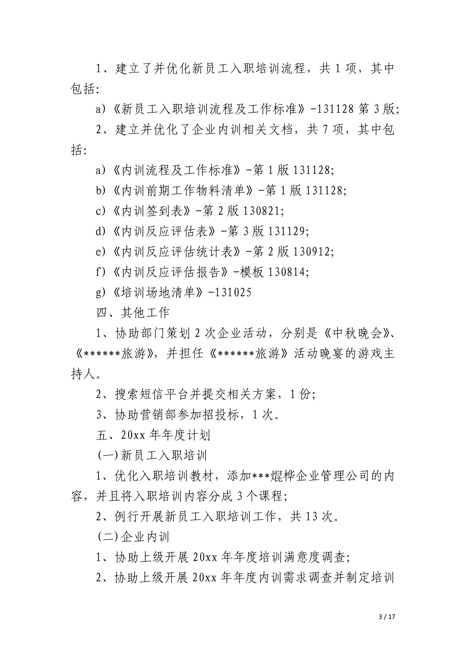 企业职工培训总结简单_第3页