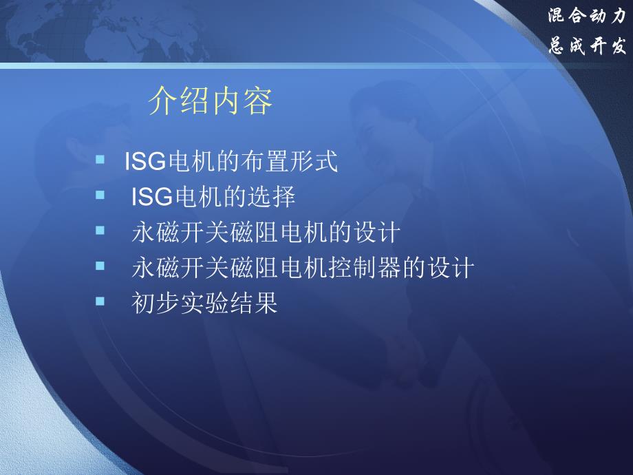 ISG轻混合动力总成开发_第2页