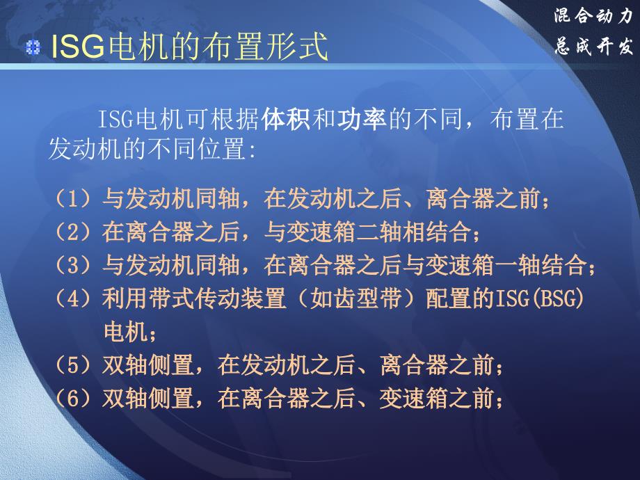 ISG轻混合动力总成开发_第3页