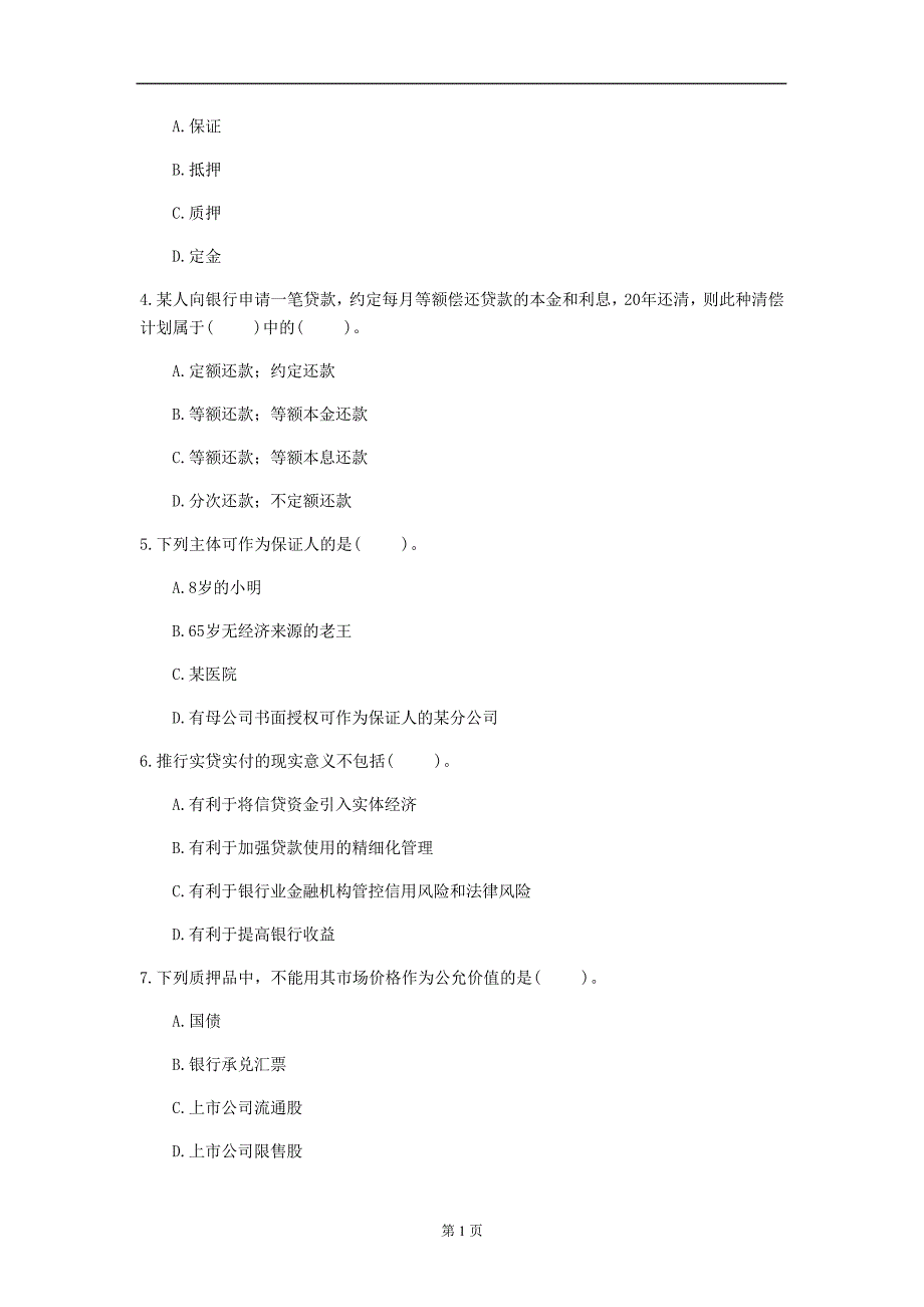 2020年资格考试《初级公司信贷》每日一练(第72套)_第2页