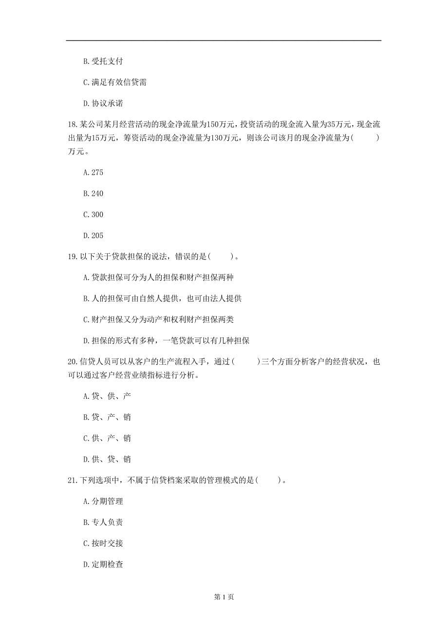 2020年资格考试《初级公司信贷》每日一练(第72套)_第5页