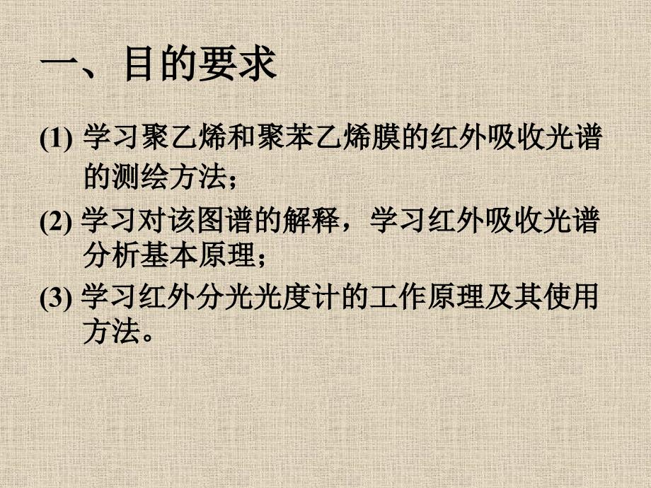 最新聚乙烯和聚苯乙烯膜的红外吸收光谱_第2页