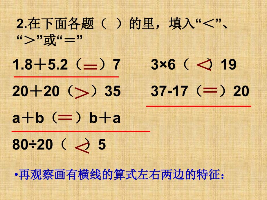 方程的意义 (2)_第3页