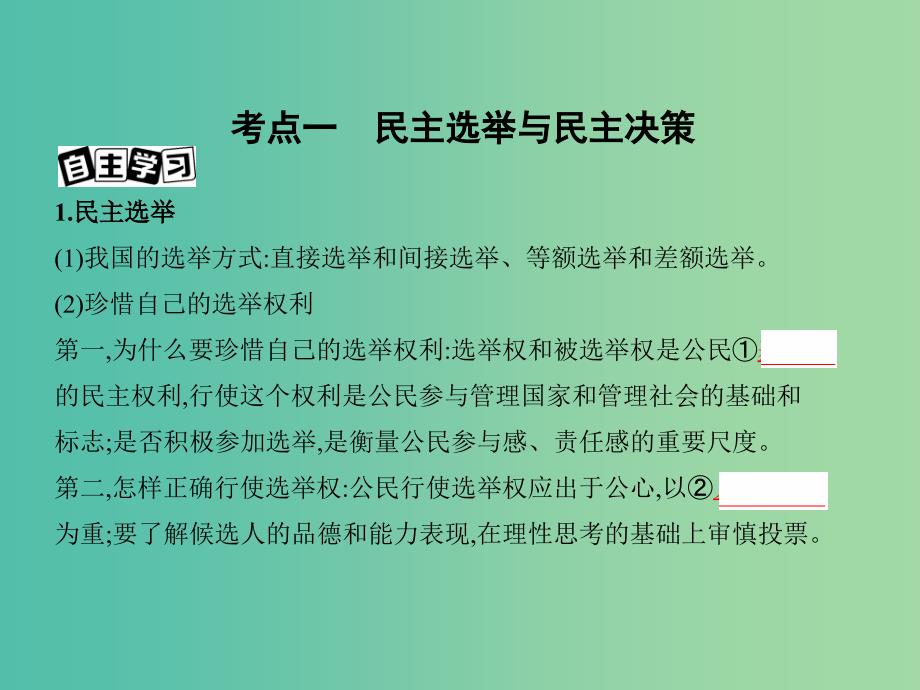 高考政治一轮复习第五单元公民的政治生活第13课时我国公民的政治参与课件新人教版.ppt_第4页