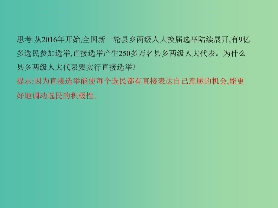 高考政治一轮复习第五单元公民的政治生活第13课时我国公民的政治参与课件新人教版.ppt_第5页