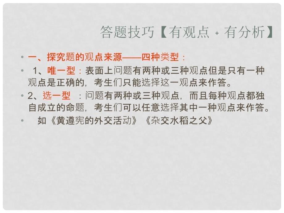 河北省涿鹿中学11—12高三语文人物传记课件_第5页