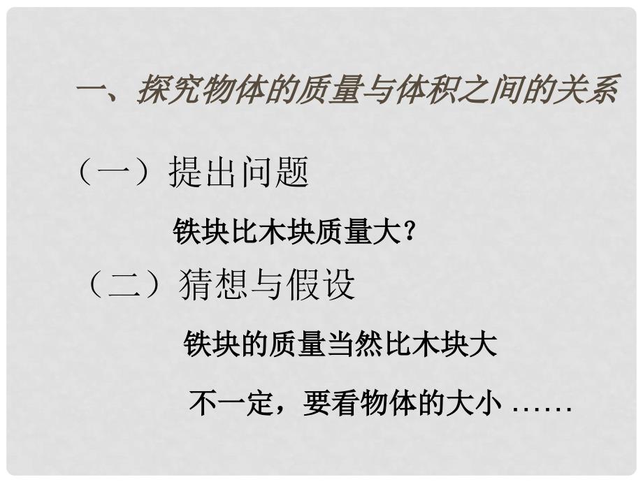 江苏省东台市唐洋镇中学八年级物理下册《6.3 物质的密度》课件 新人教版_第3页