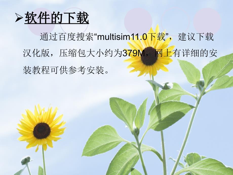 multisim软件模电.ppt_第3页