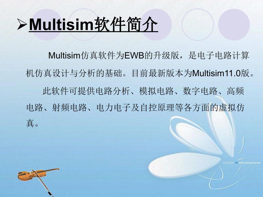 multisim软件模电.ppt_第4页