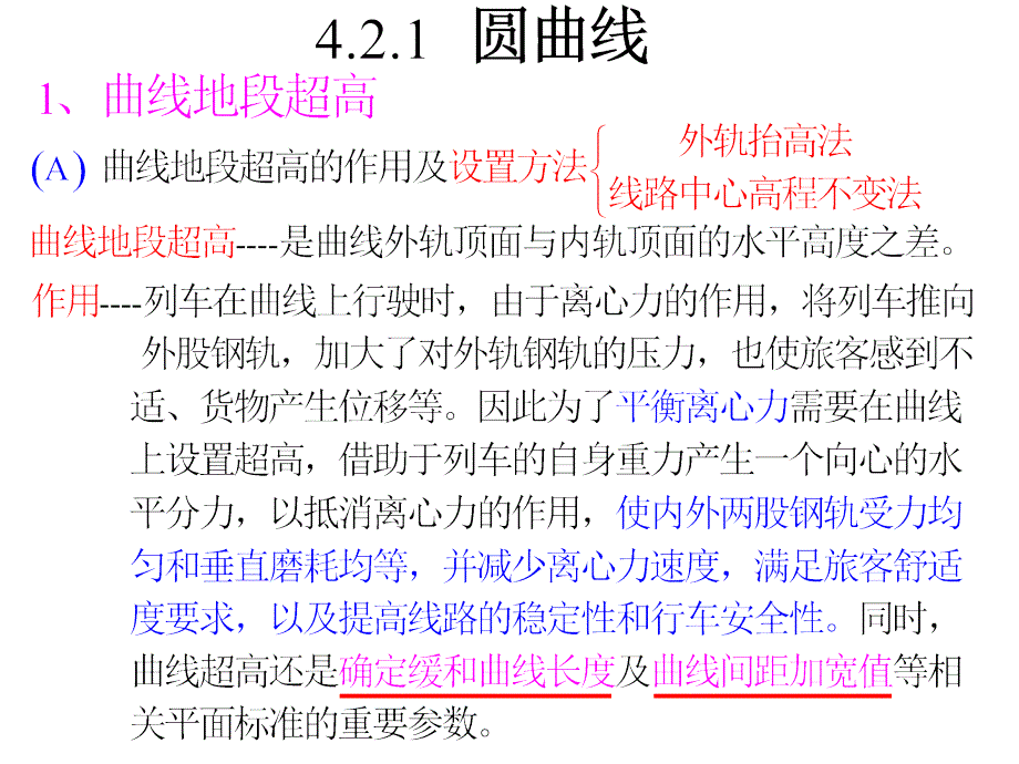 4.2 第四章 选线设计——区路平面设计资料_第3页