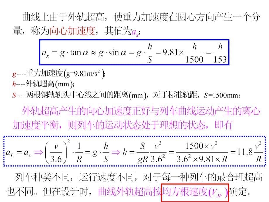 4.2 第四章 选线设计——区路平面设计资料_第5页