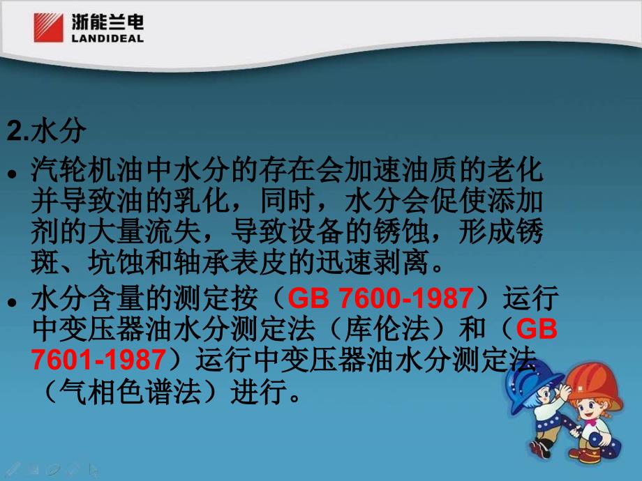 1127汽轮机油油质试验及意义_第3页