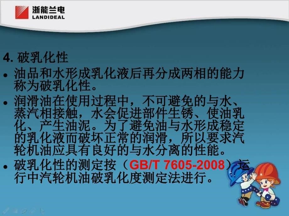 1127汽轮机油油质试验及意义_第5页