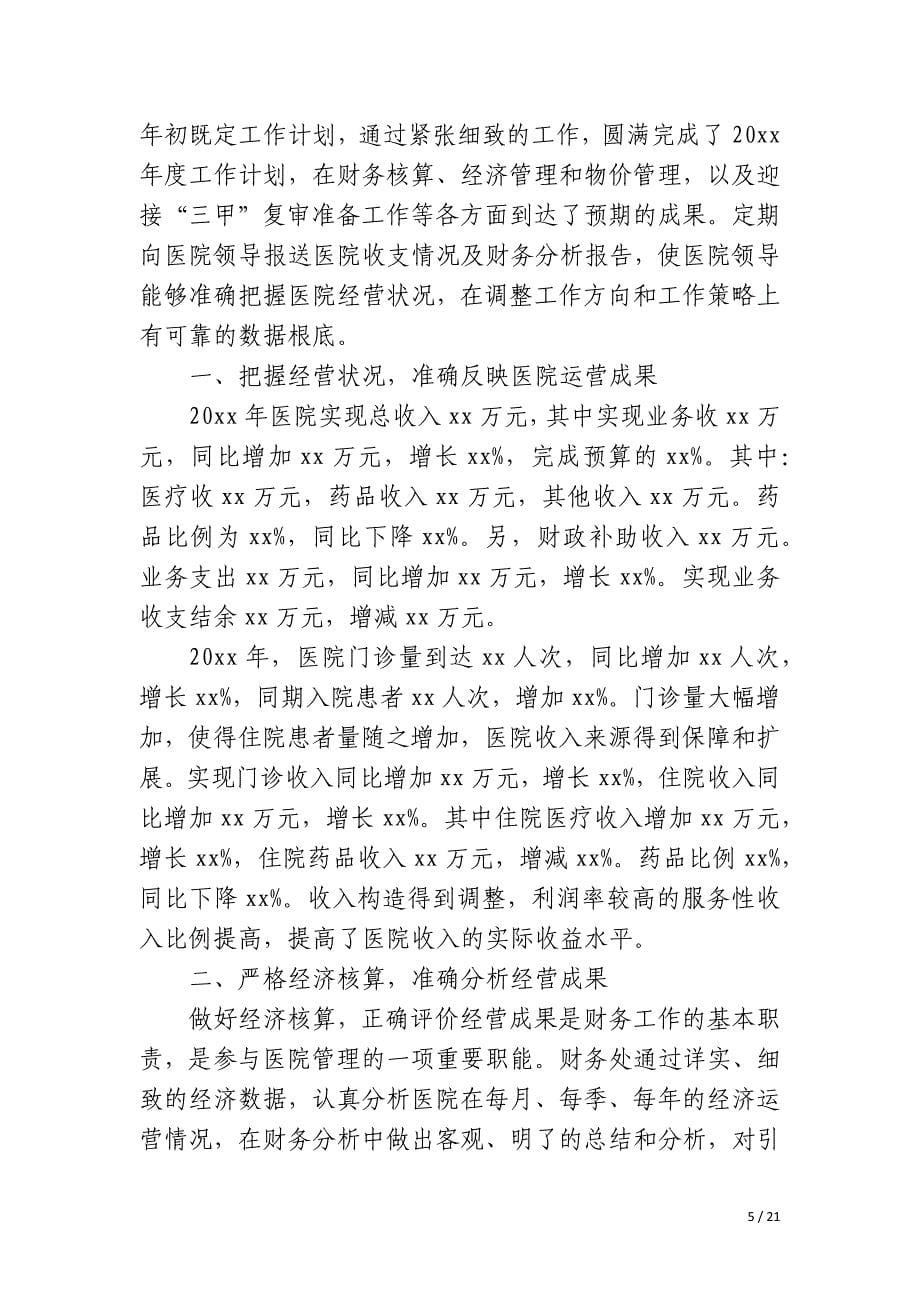 医院物资会计年度的工作总结_第5页