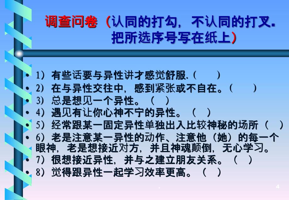 (女生)早恋及早恋的危害PPT课件_第4页