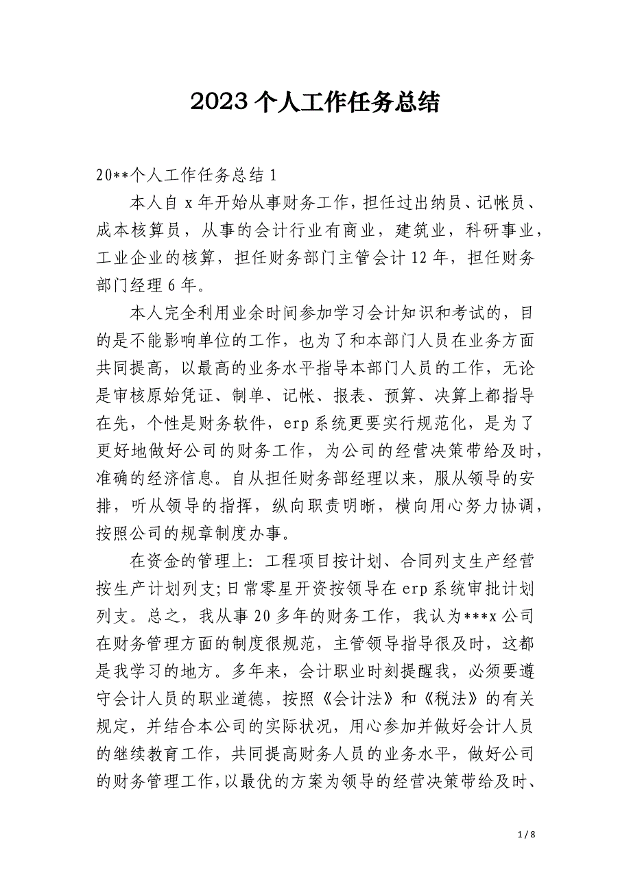 2023个人工作任务总结_第1页