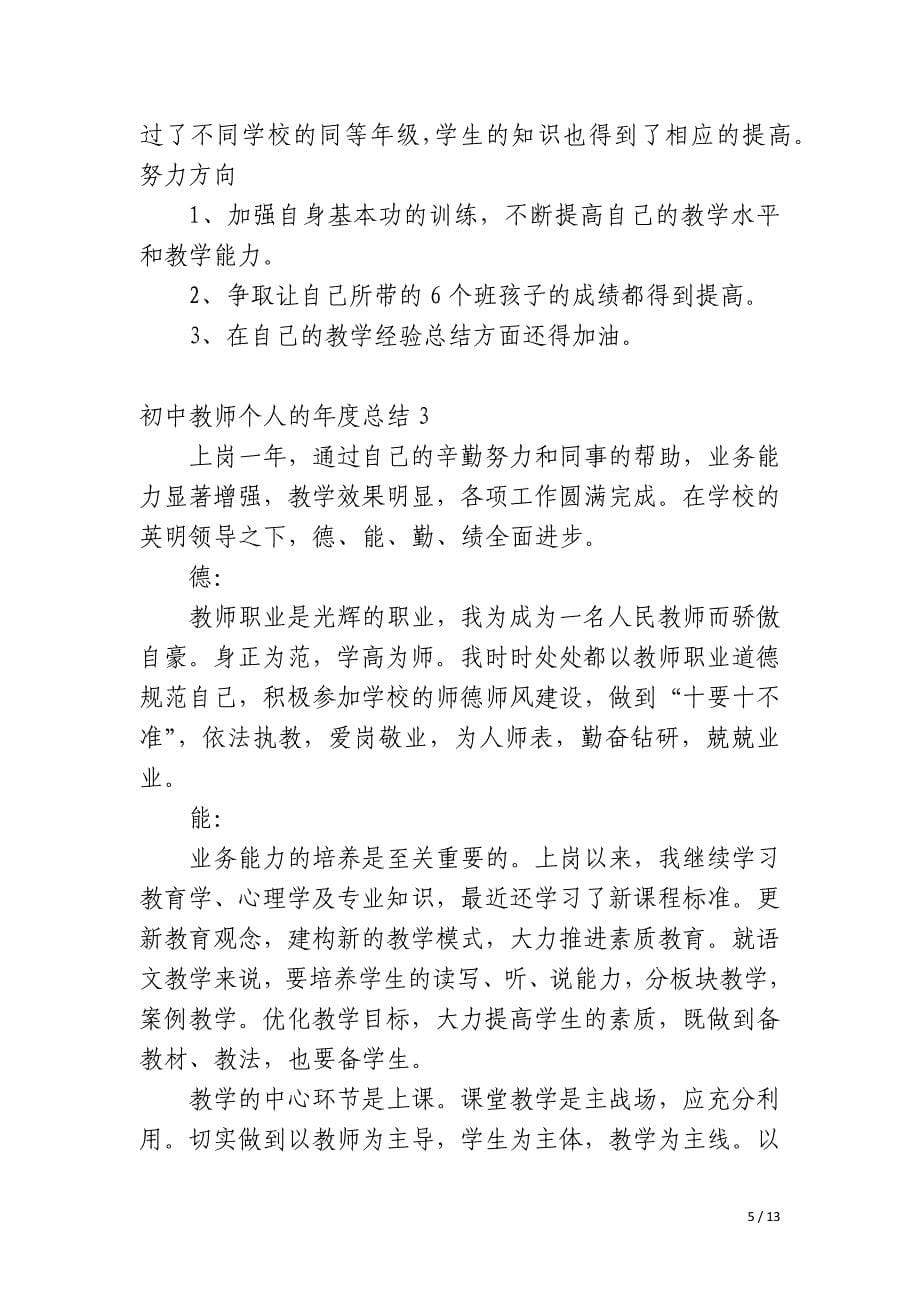 初中教师个人的年度总结_第5页