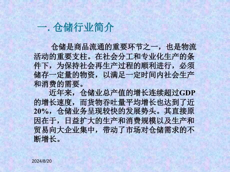 仓储行业轴承应用简介_第2页