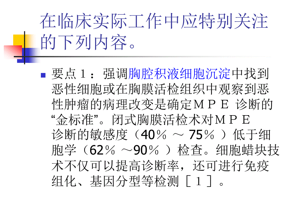 恶性胸腔积液诊断和治疗专家共识要点解读_第4页