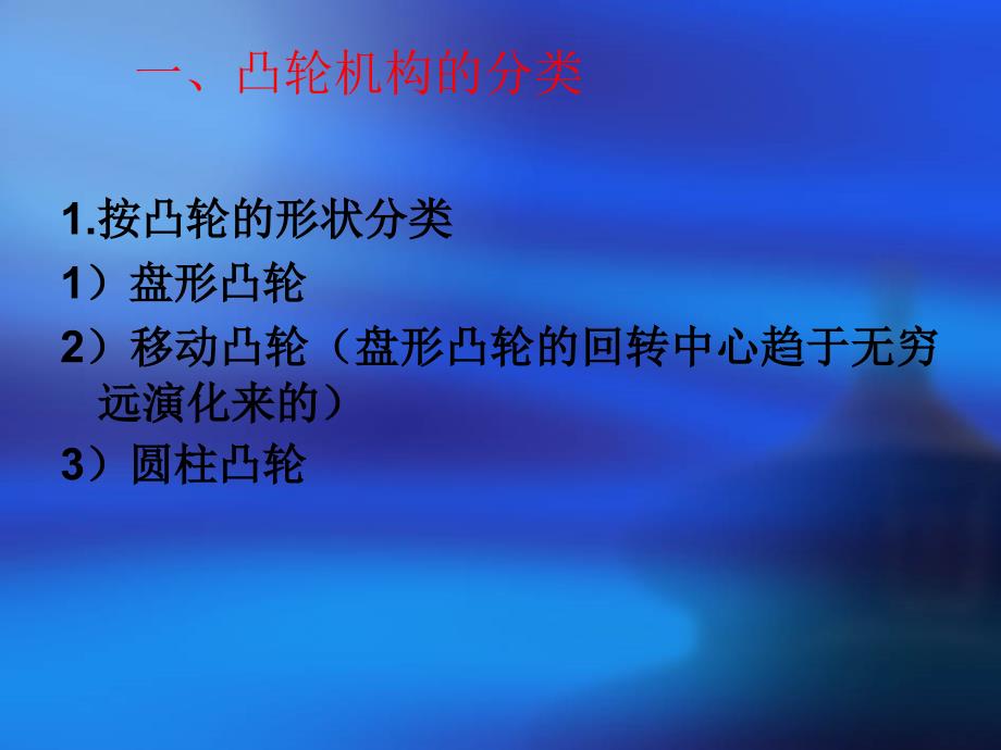 凸轮机构的应用实例_第2页