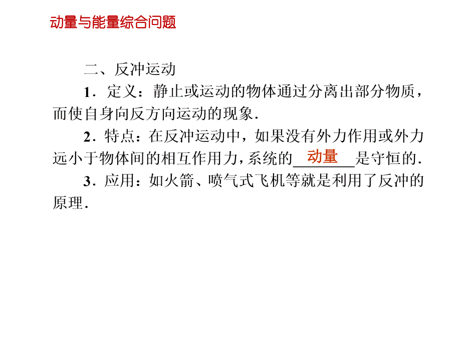 动量与能量综合问题复习_第3页