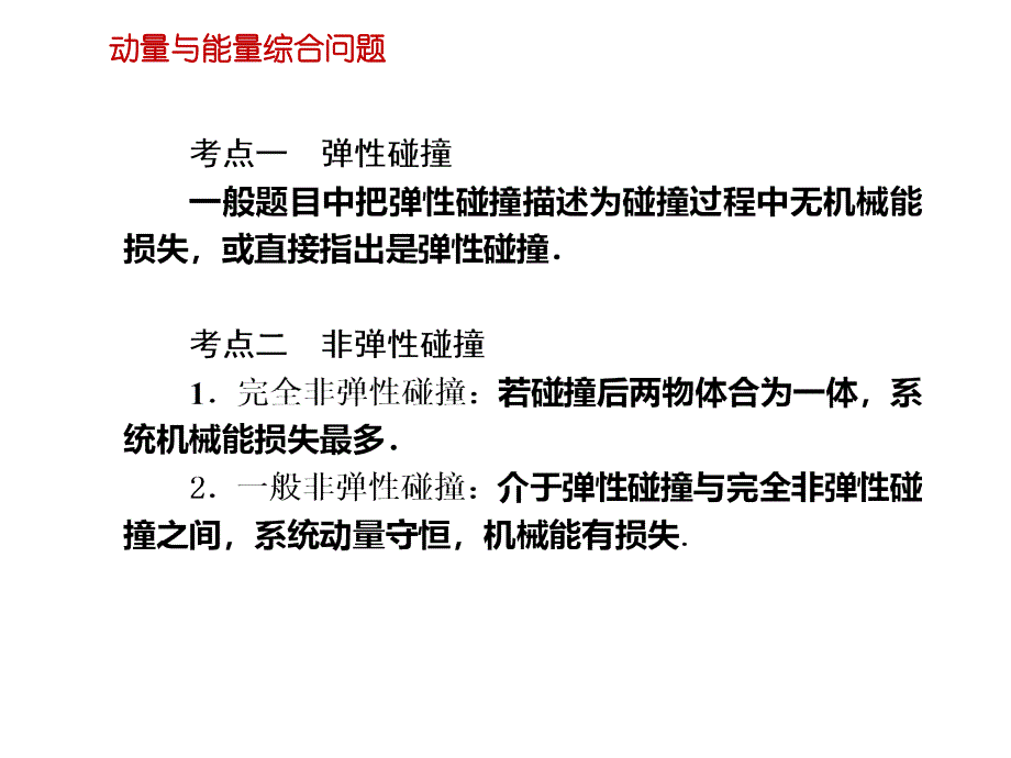 动量与能量综合问题复习_第4页