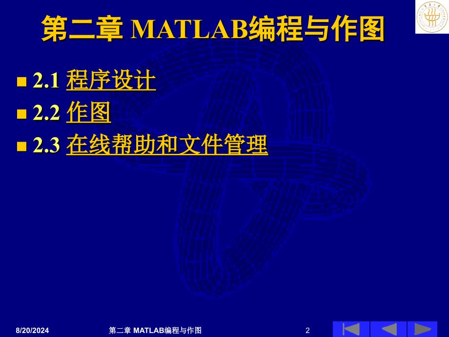 《matlab编程与作》PPT课件.ppt_第2页