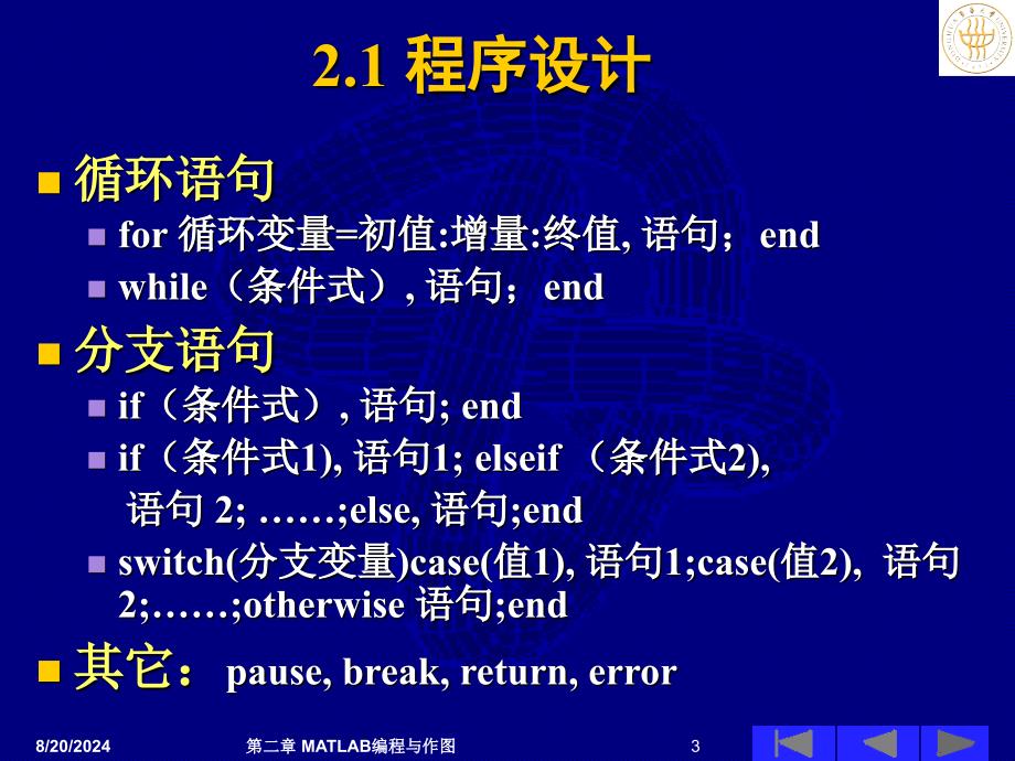 《matlab编程与作》PPT课件.ppt_第3页