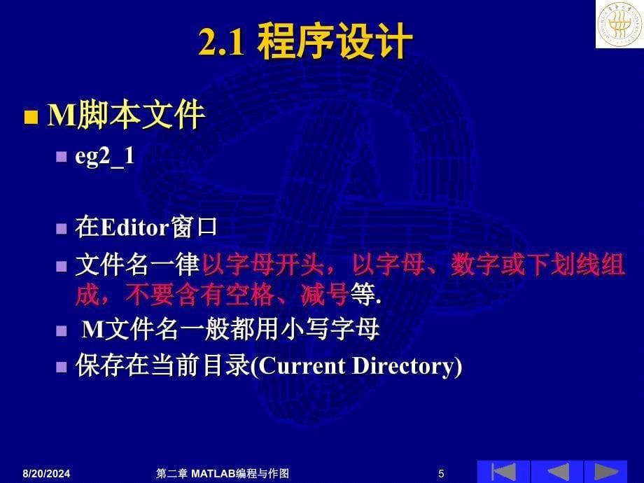 《matlab编程与作》PPT课件.ppt_第5页