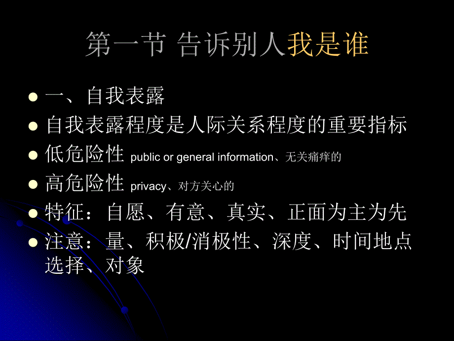 《人际传播过程》PPT课件.ppt_第2页