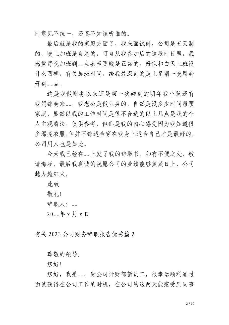 2023公司财务辞职报告优秀_第2页